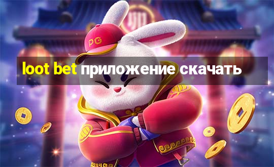 loot bet приложение скачать