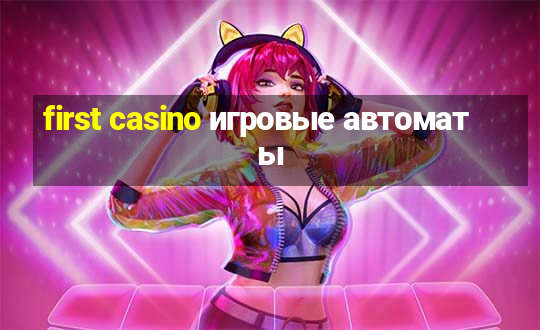 first casino игровые автоматы