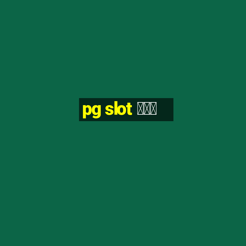 pg slot แตก