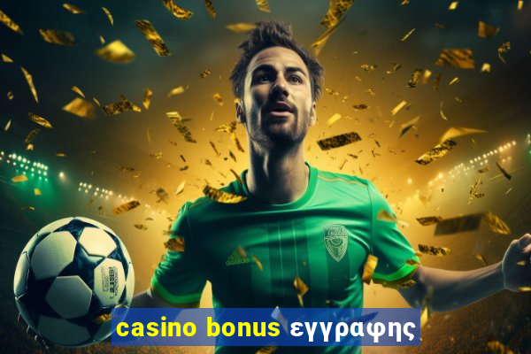 casino bonus εγγραφης