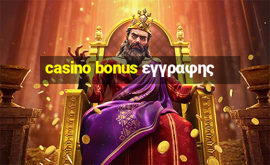 casino bonus εγγραφης