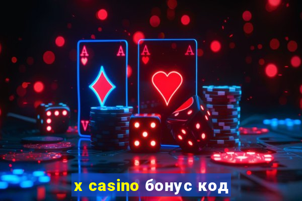 x casino бонус код