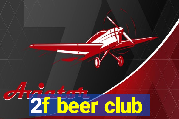 2f beer club