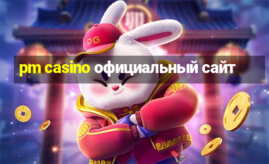 pm casino официальный сайт