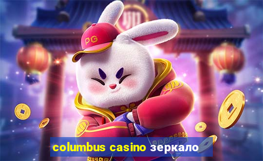 columbus casino зеркало