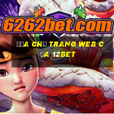 Địa chỉ trang web của 12bet