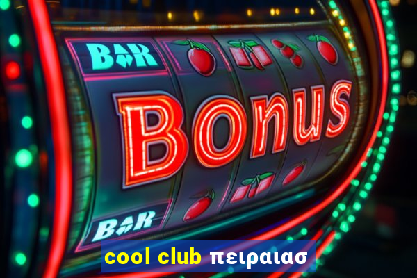 cool club πειραιασ