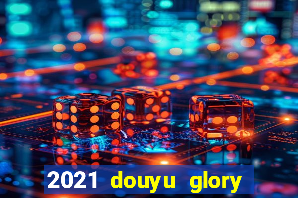 2021 douyu glory hero club