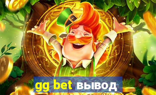 gg bet вывод