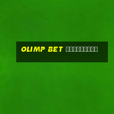 olimp bet мобильная