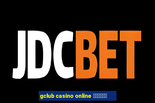 gclub casino online มือถือ