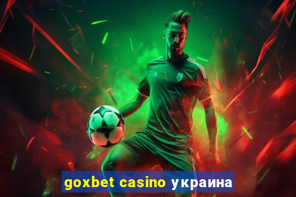 goxbet casino украина