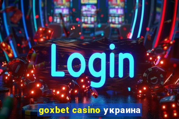 goxbet casino украина