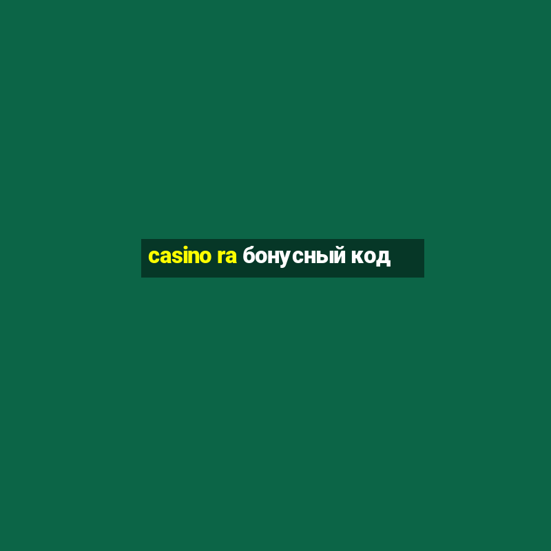 casino ra бонусный код