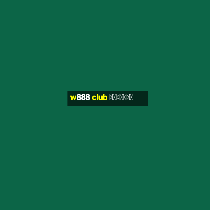 w888 club ทางเข้า