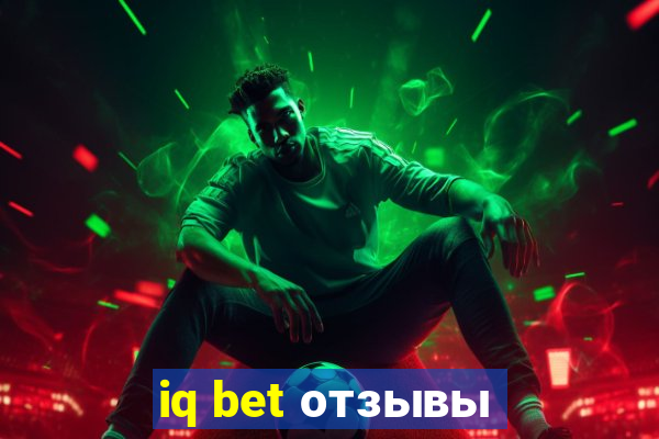 iq bet отзывы