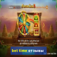 bet time отзывы