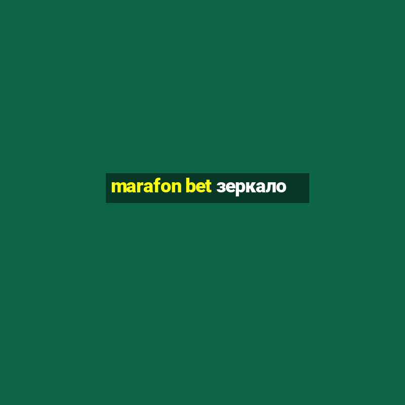 marafon bet зеркало