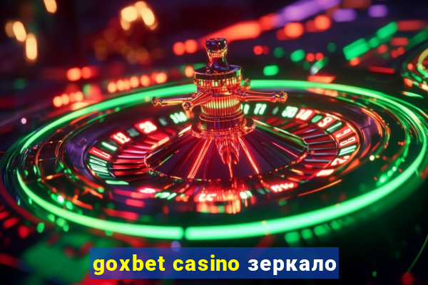 goxbet casino зеркало