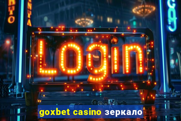 goxbet casino зеркало