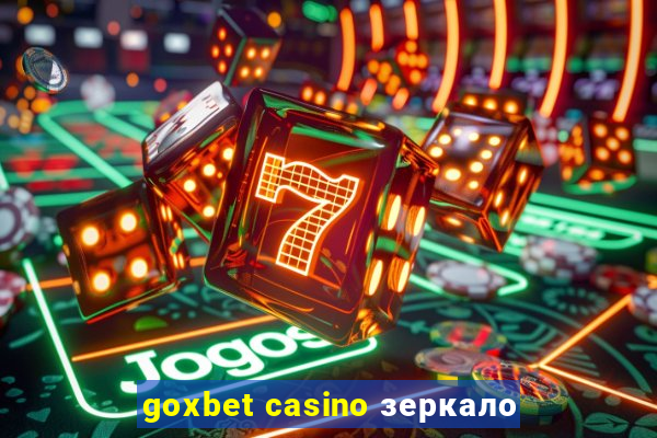 goxbet casino зеркало