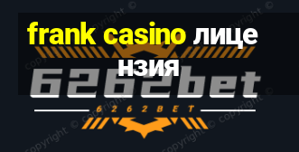 frank casino лицензия