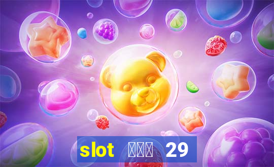 slot ฝาก 29 รับ 100