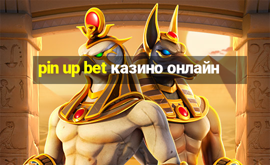 pin up bet казино онлайн