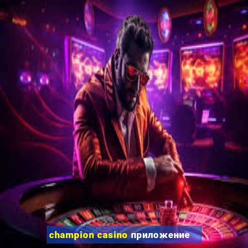 champion casino приложение