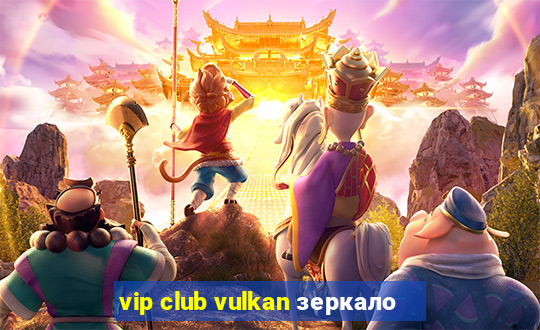 vip club vulkan зеркало