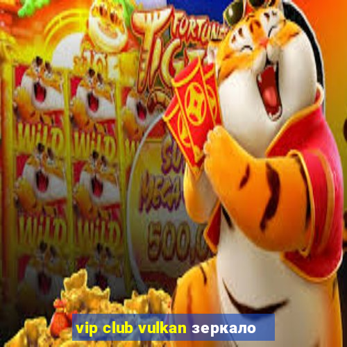 vip club vulkan зеркало