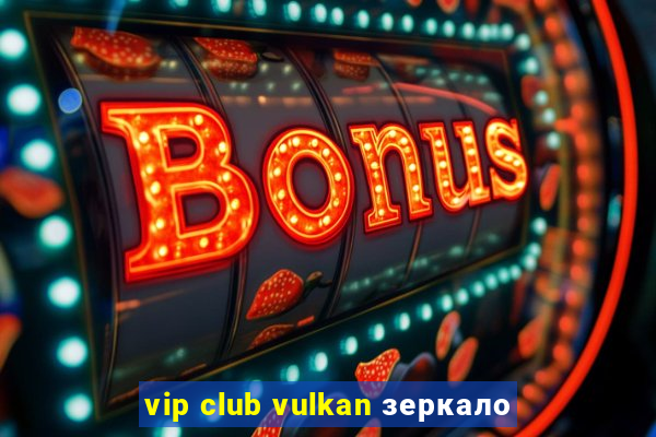 vip club vulkan зеркало