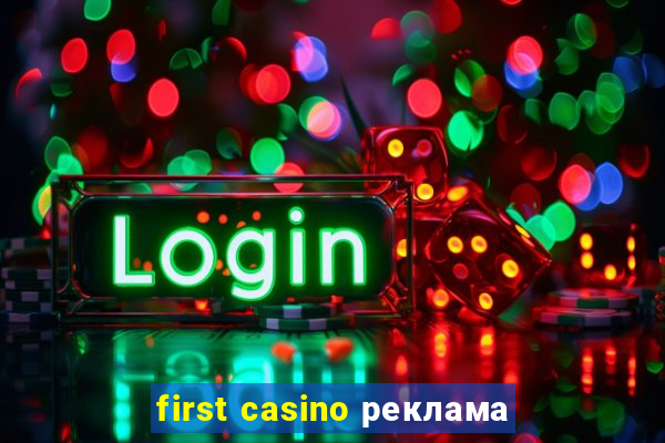 first casino реклама