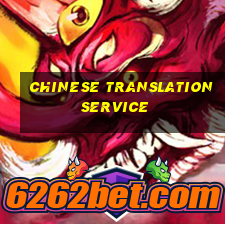 chinese translation service