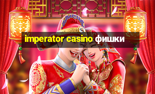 imperator casino фишки