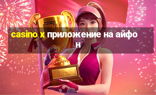 casino x приложение на айфон