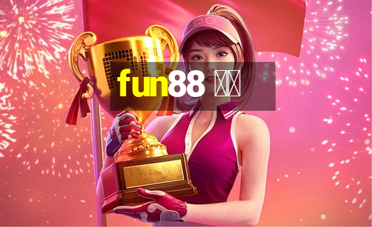 fun88 中国