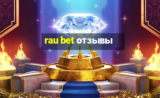 rau bet отзывы