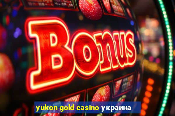 yukon gold casino украина