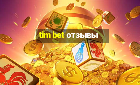 tim bet отзывы