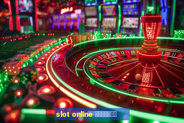 slot online เว็บตรง