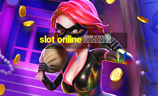 slot online เว็บตรง