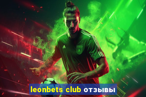 leonbets club отзывы