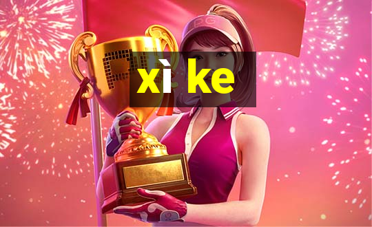 xì ke