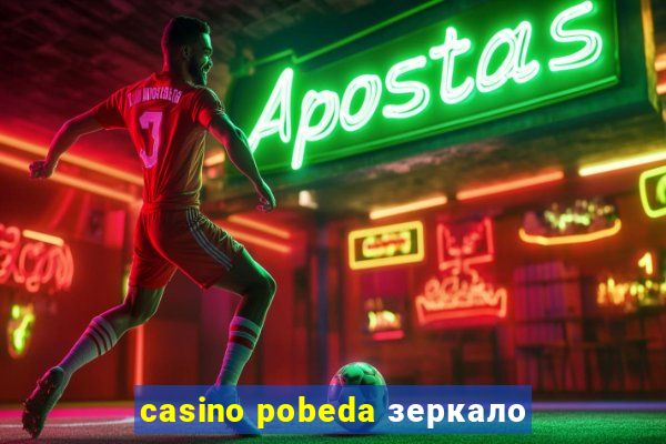 casino pobeda зеркало