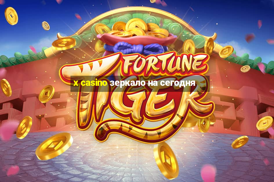 x casino зеркало на сегодня