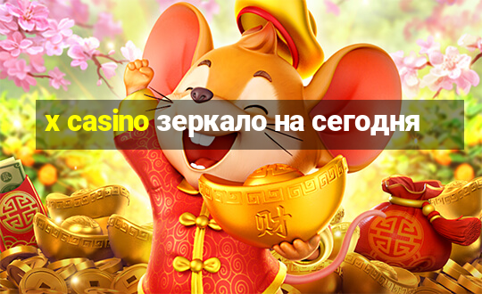 x casino зеркало на сегодня