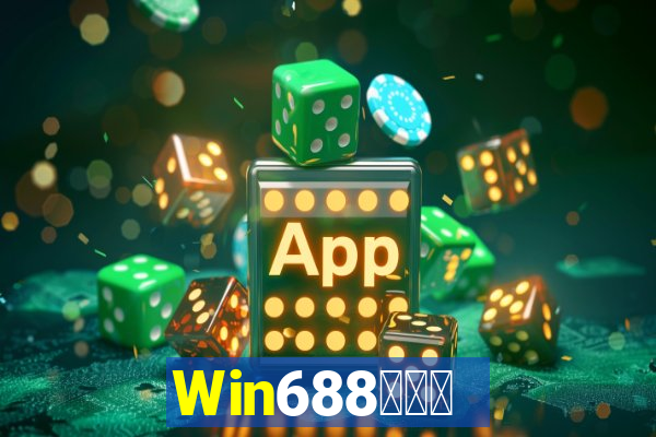 Win688俱乐部兑换卡牌游戏