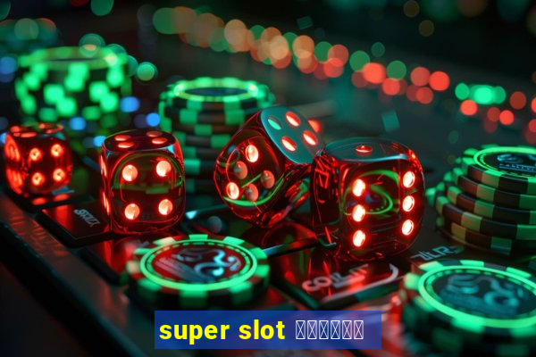 super slot ล่าสุด